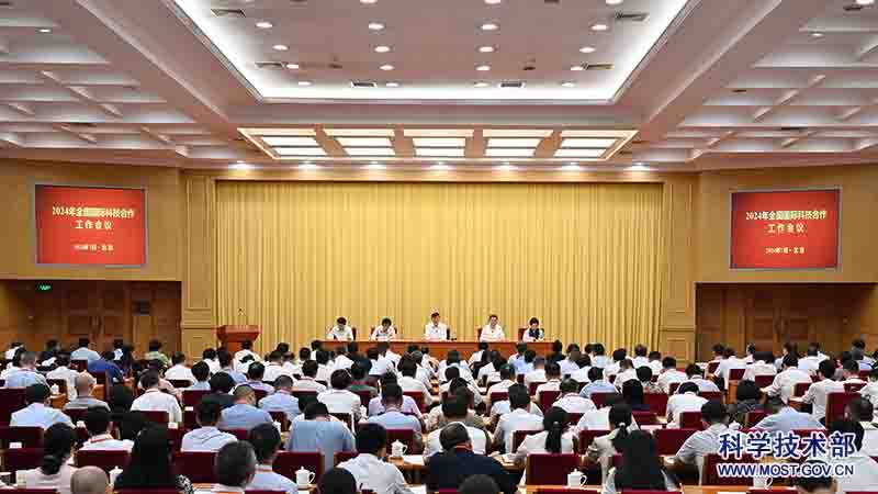 2024年全国国际科技合作工作会议在京召开